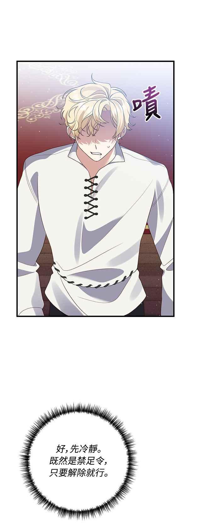 偏执男主的契约未婚妻 第61话 第30页