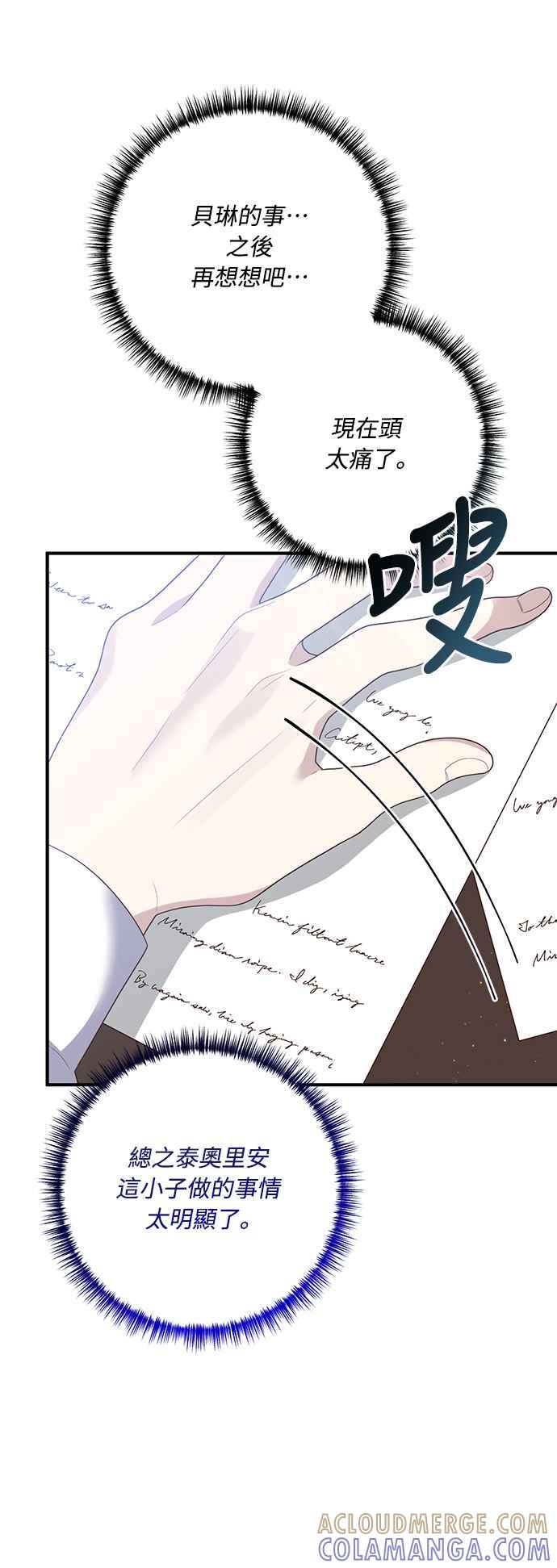 偏执男主的契约未婚妻 第61话 第52页