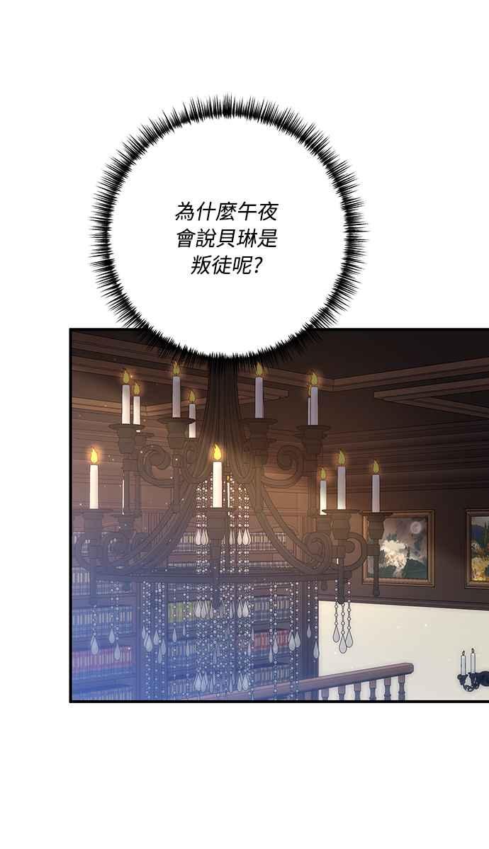 偏执男主的契约未婚妻 第61话 第35页