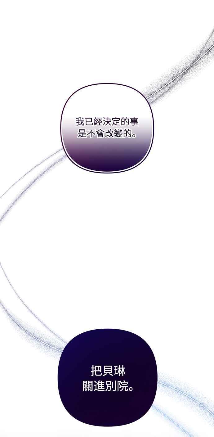偏执男主的契约未婚妻 第61话 第24页
