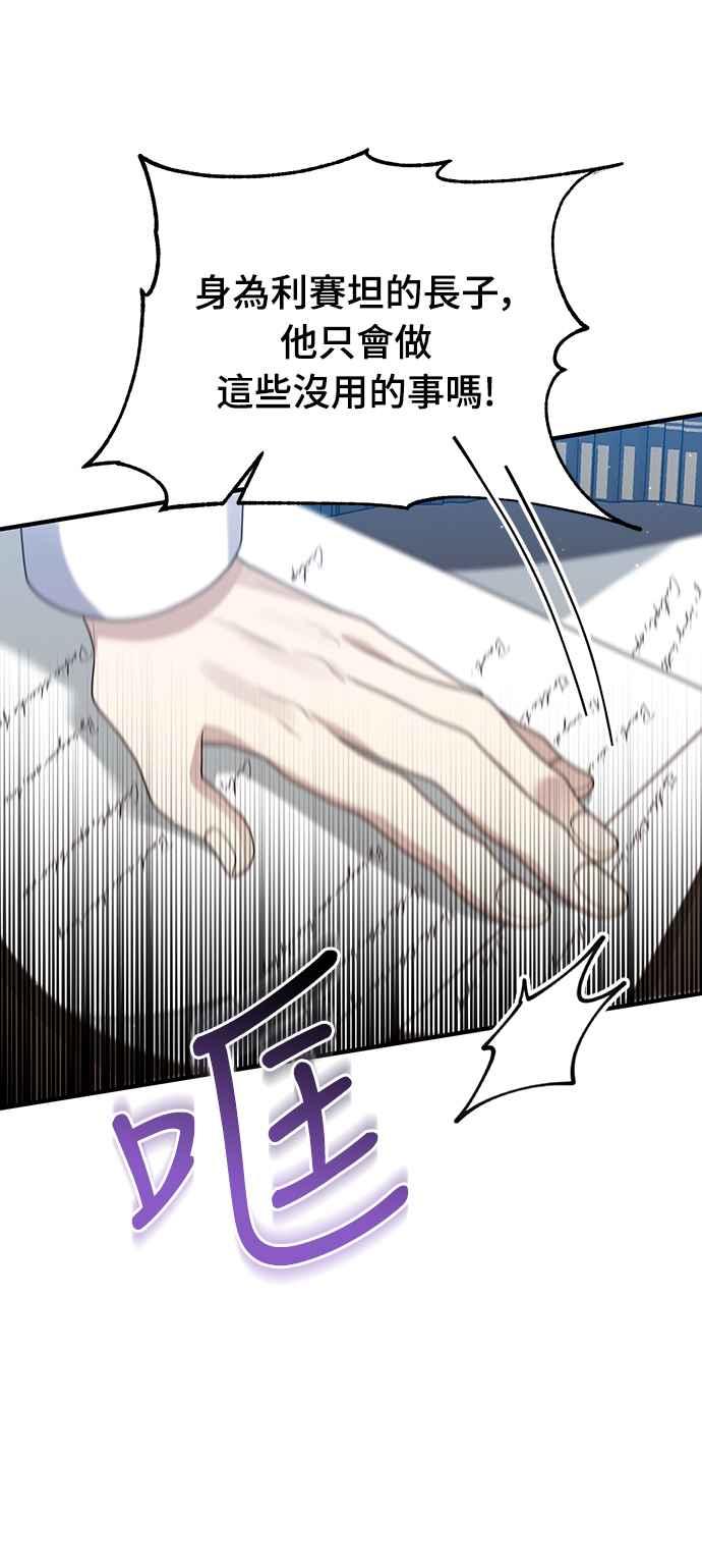 偏执男主的契约未婚妻 第61话 第48页