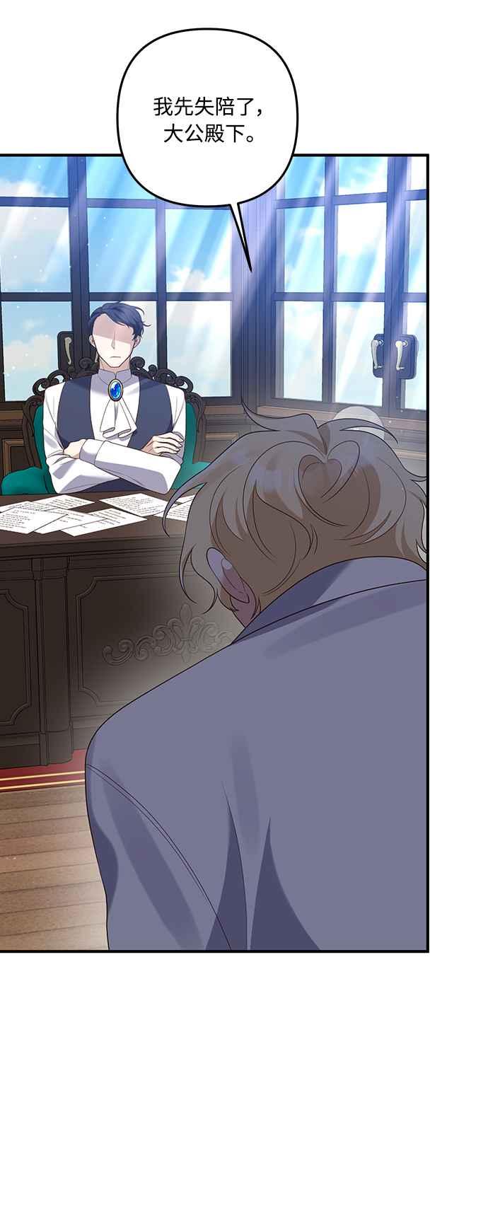 偏执男主的契约未婚妻 第61话 第32页