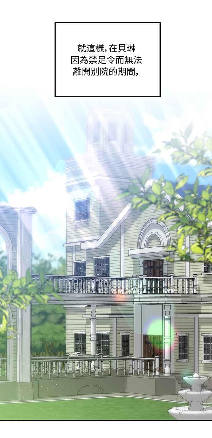 偏执男主的契约未婚妻 第61话 第54页