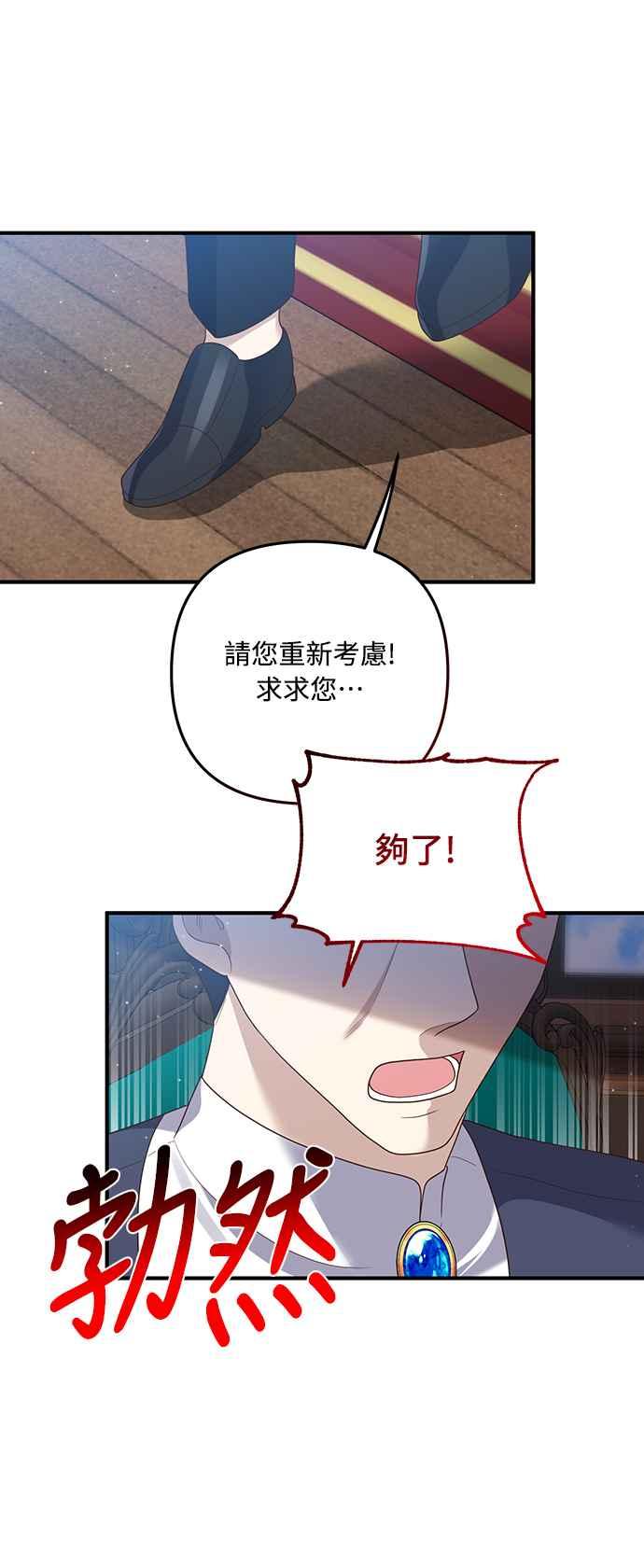 偏执男主的契约未婚妻 第61话 第23页