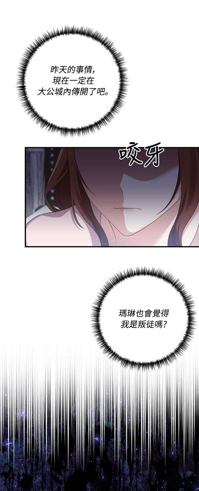 偏执男主的契约未婚妻 第61话 第12页