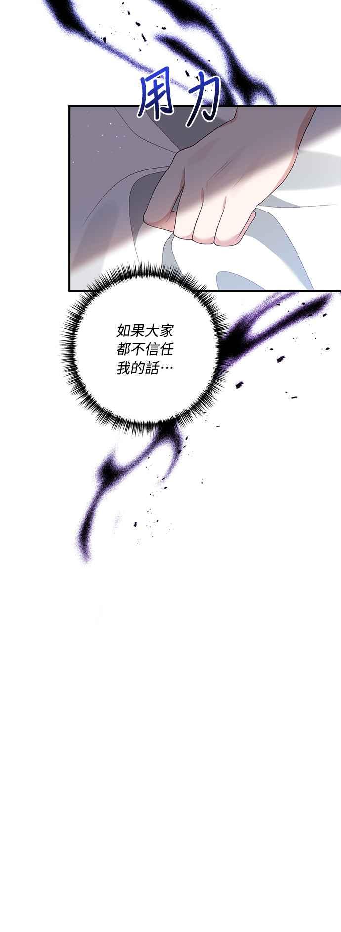 偏执男主的契约未婚妻 第61话 第21页