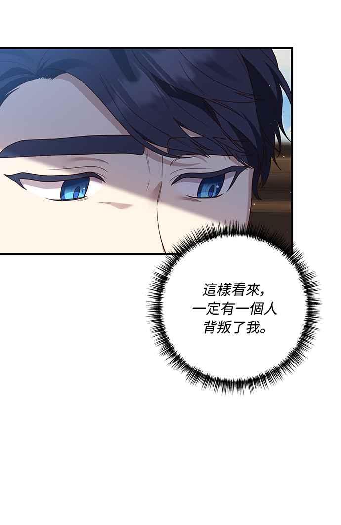 偏执男主的契约未婚妻 第61话 第36页