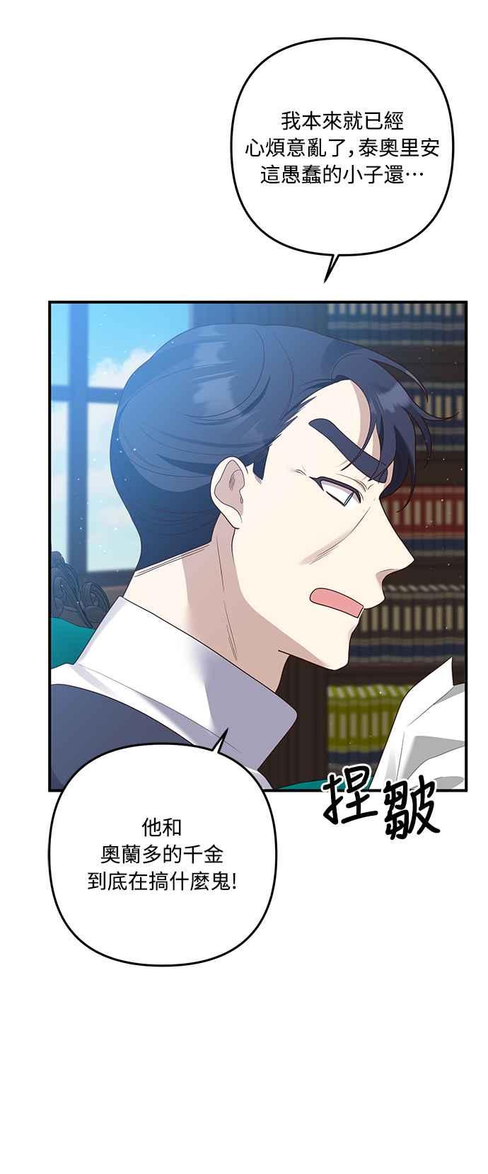 偏执男主的契约未婚妻 第61话 第47页