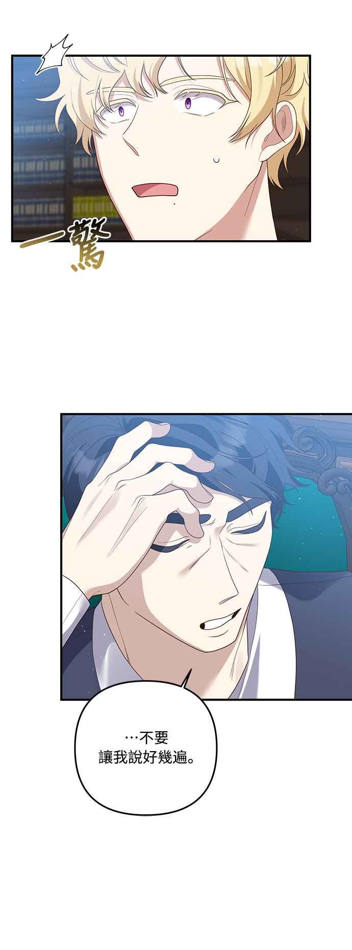 偏执男主的契约未婚妻 第61话 第29页