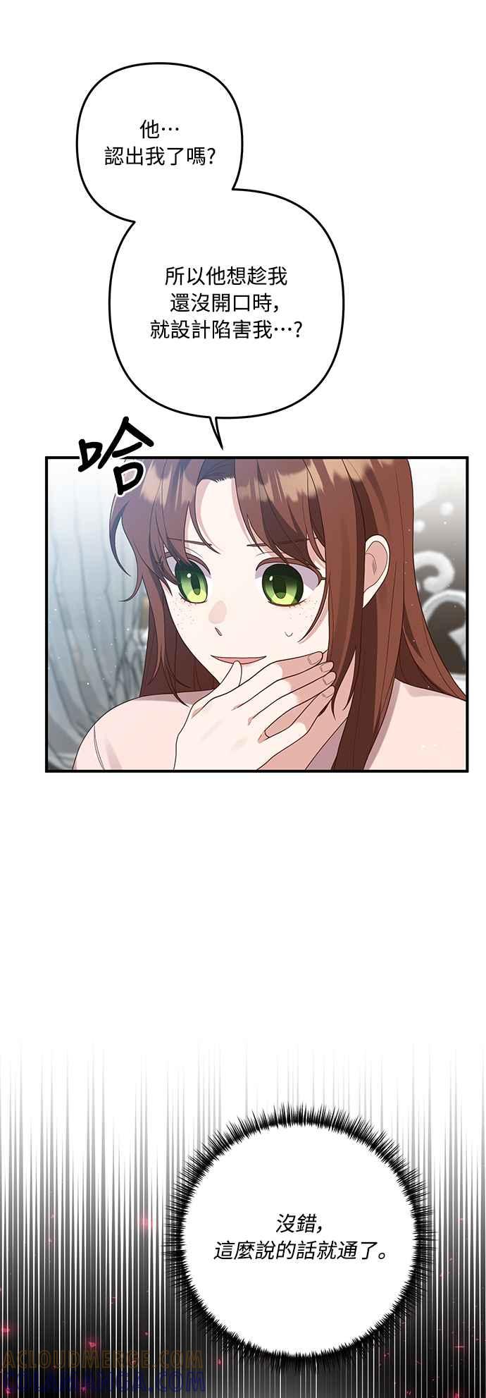偏执男主的契约未婚妻 第61话 第7页
