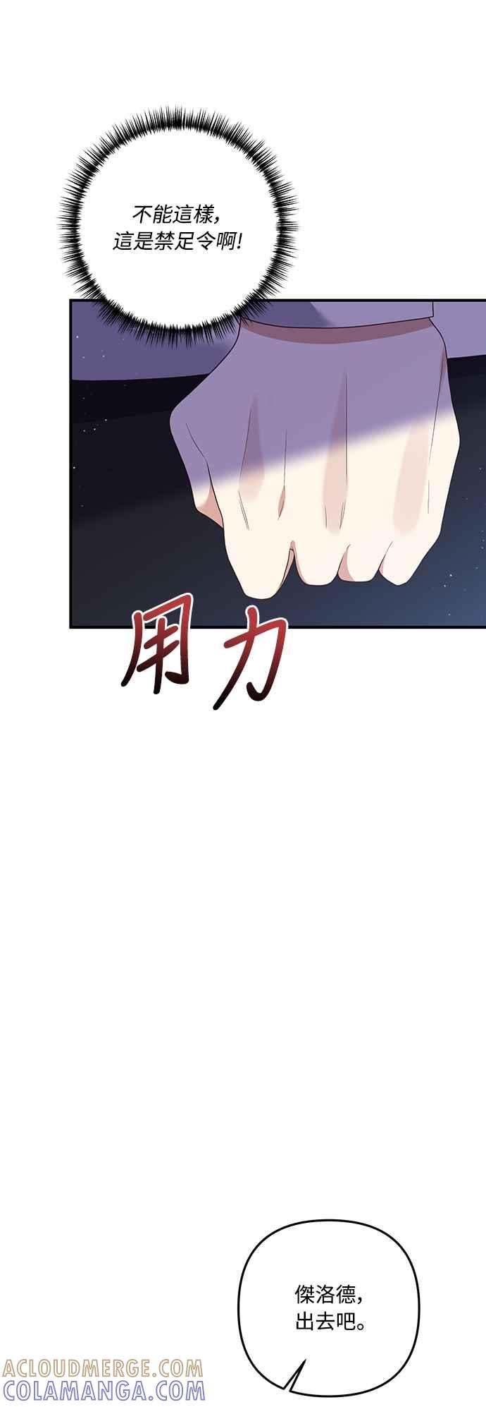 偏执男主的契约未婚妻 第61话 第28页