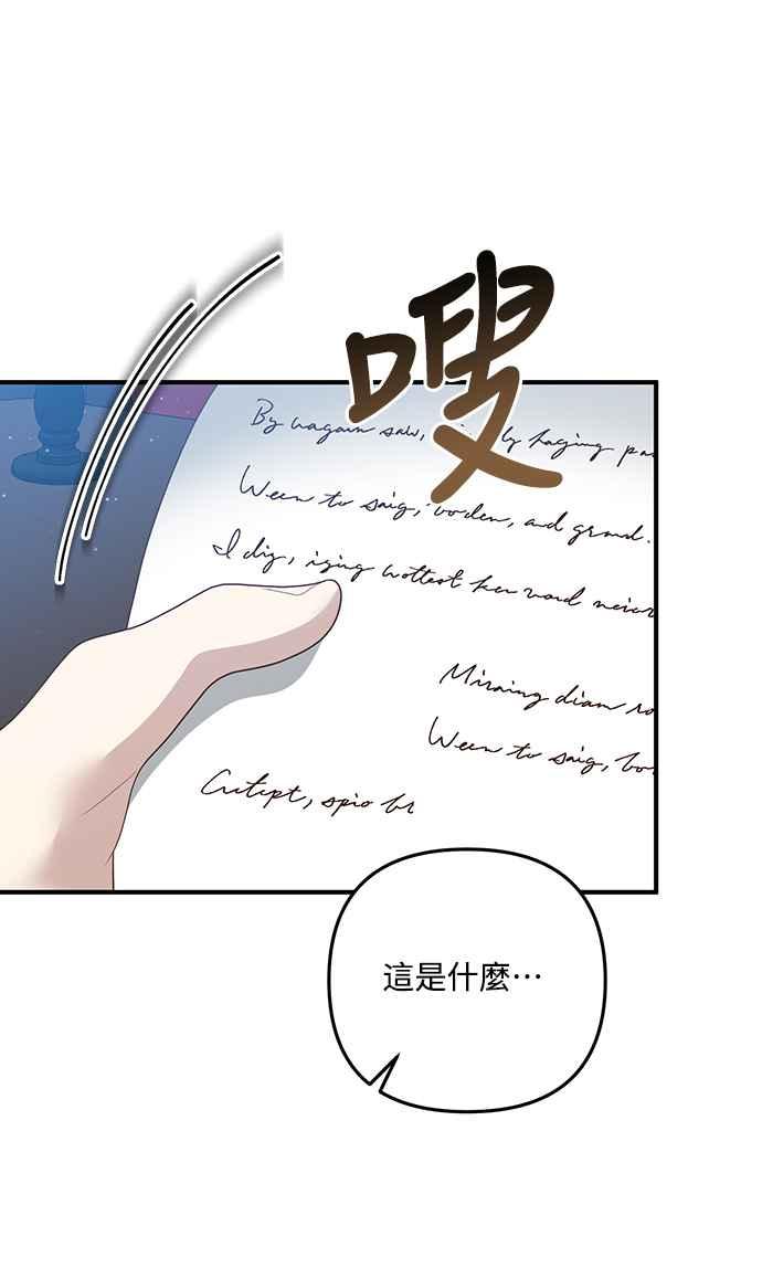偏执男主的契约未婚妻 第61话 第45页