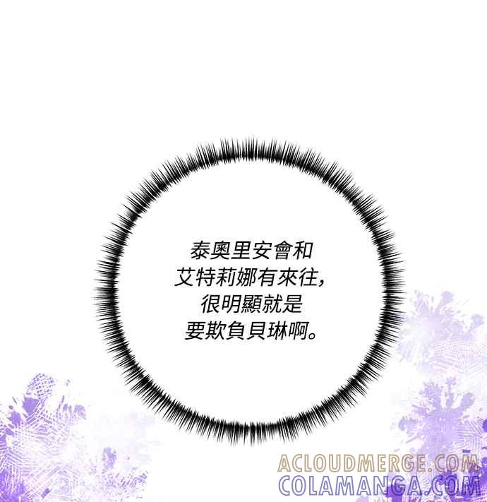偏执男主的契约未婚妻 第61话 第49页