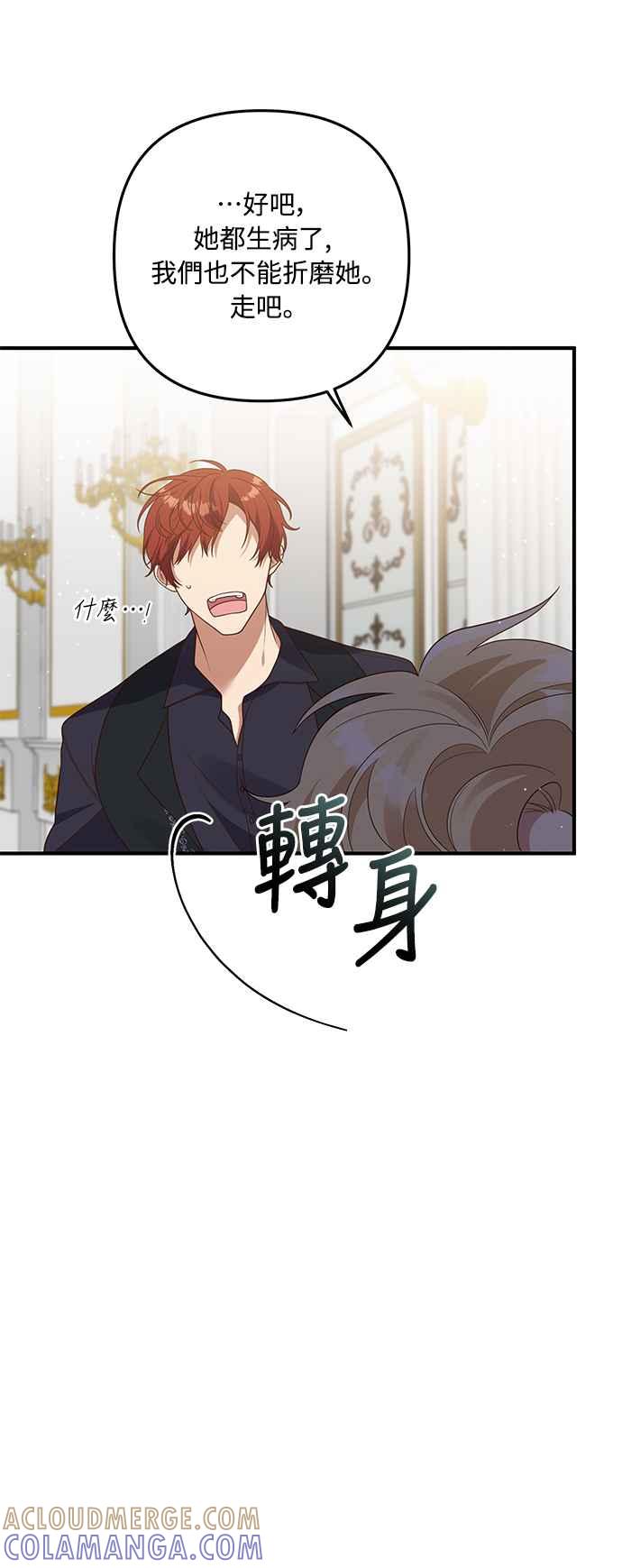 偏执男主的契约未婚妻 第62话 第52页