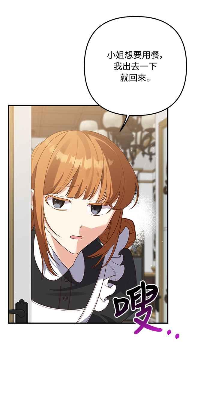 偏执男主的契约未婚妻 第62话 第48页