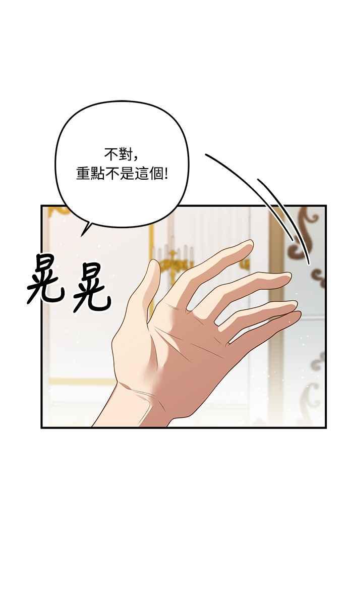 偏执男主的契约未婚妻 第62话 第35页