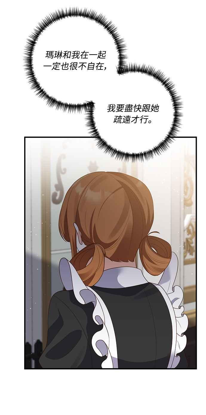 偏执男主的契约未婚妻 第62话 第56页
