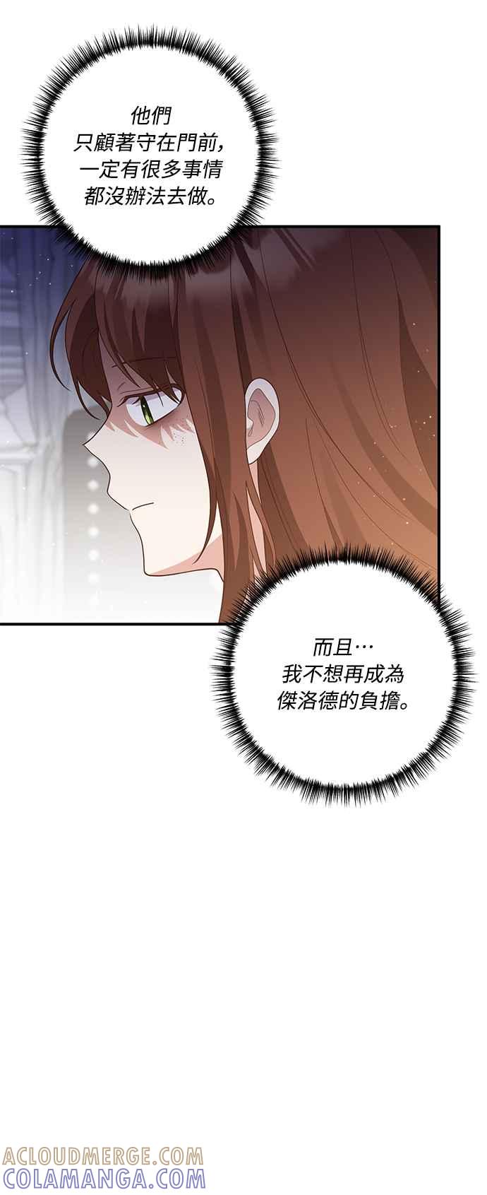 偏执男主的契约未婚妻 第62话 第55页