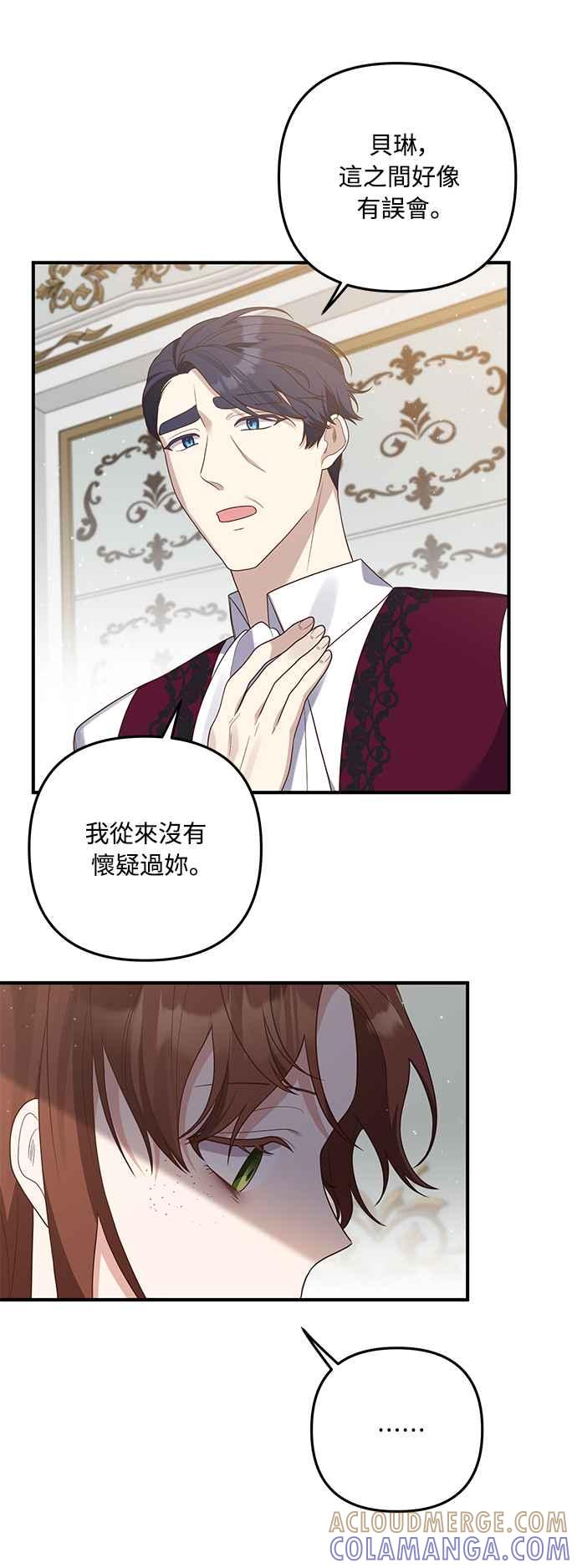 偏执男主的契约未婚妻 第62话 第19页