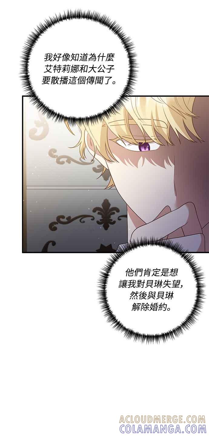 偏执男主的契约未婚妻 第62话 第40页