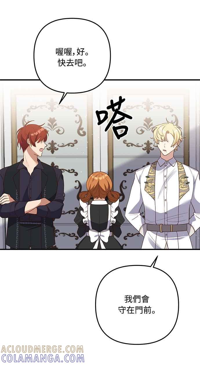 偏执男主的契约未婚妻 第62话 第49页