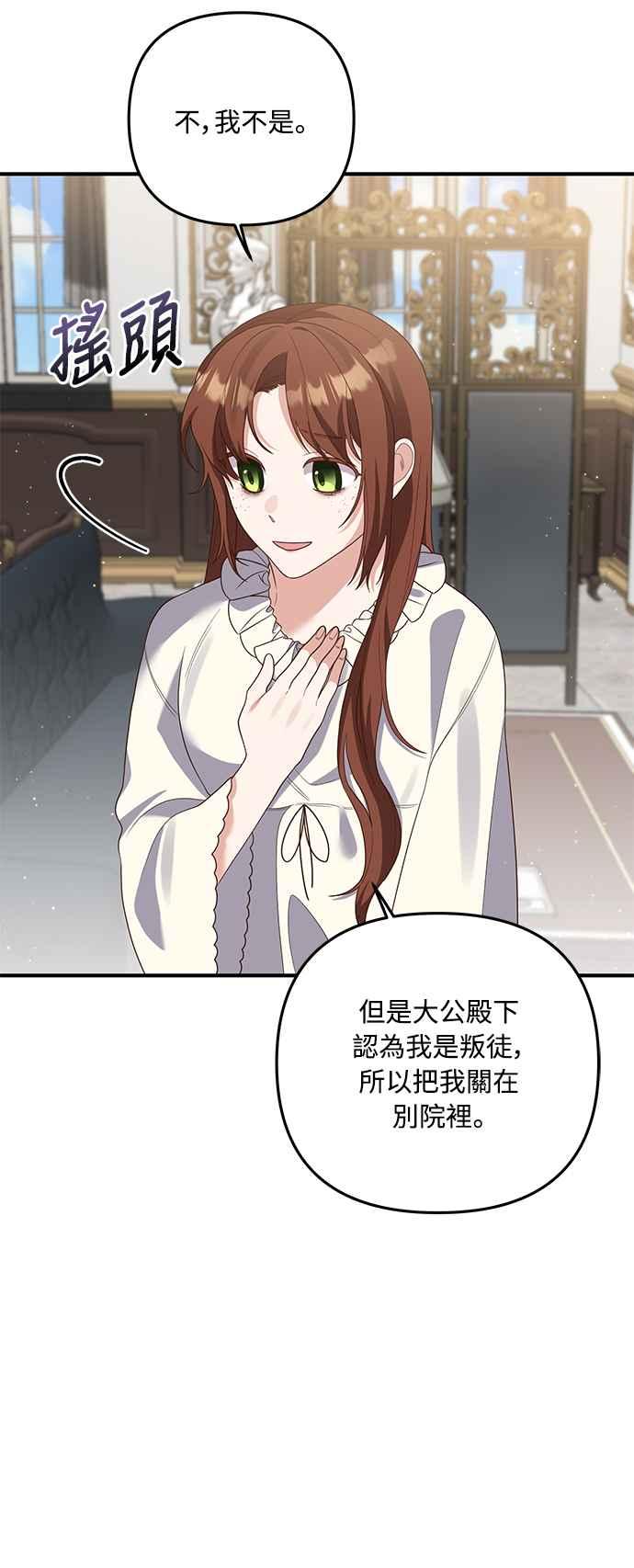 偏执男主的契约未婚妻 第62话 第17页