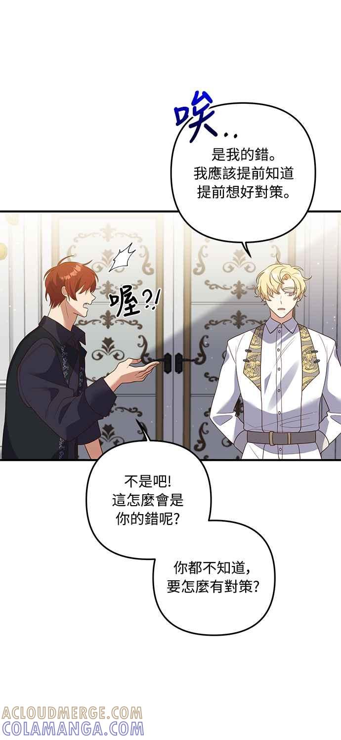 偏执男主的契约未婚妻 第62话 第46页