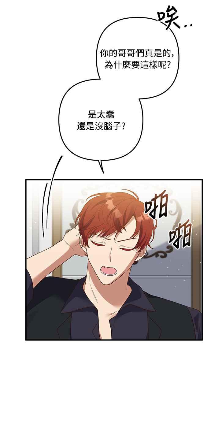 偏执男主的契约未婚妻 第62话 第45页