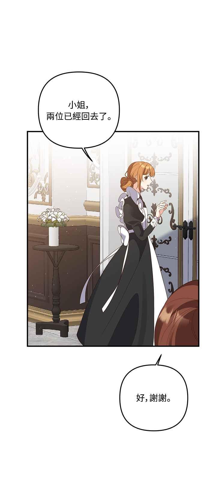 偏执男主的契约未婚妻 第62话 第54页