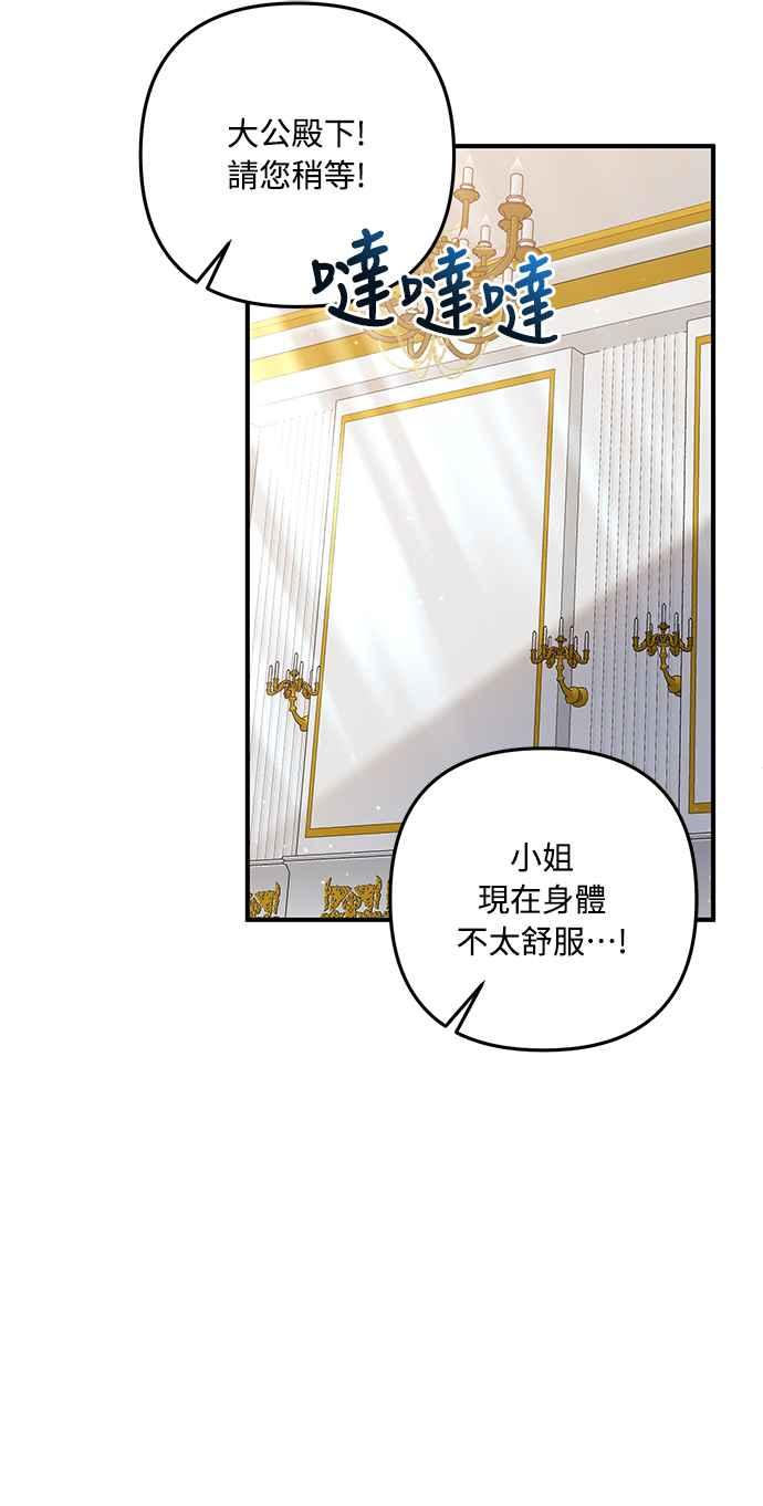偏执男主的契约未婚妻 第62话 第2页