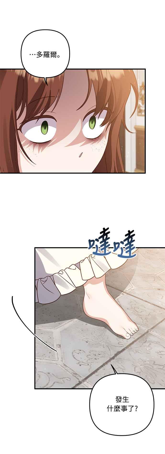 偏执男主的契约未婚妻 第62话 第33页