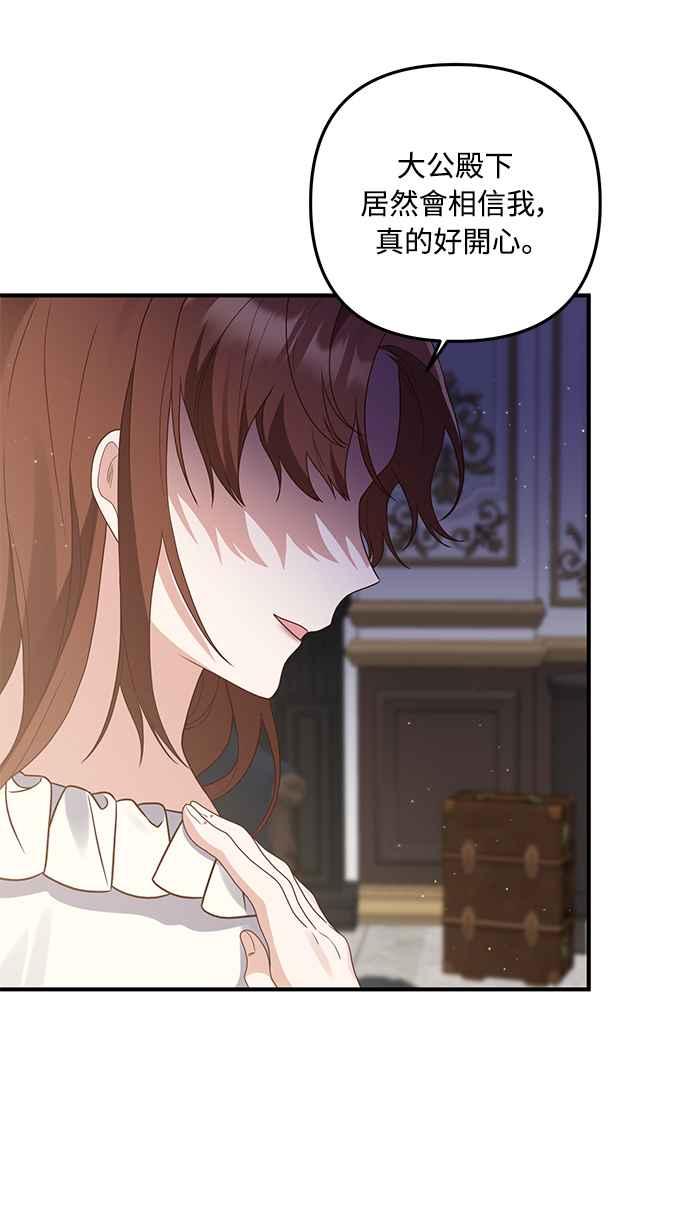 偏执男主的契约未婚妻 第62话 第26页