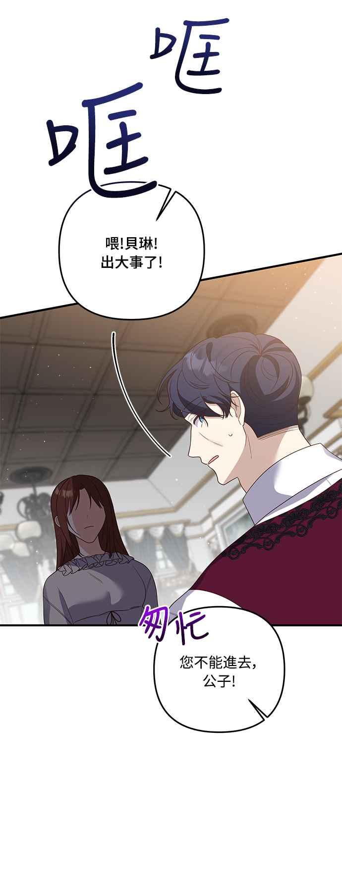偏执男主的契约未婚妻 第62话 第30页