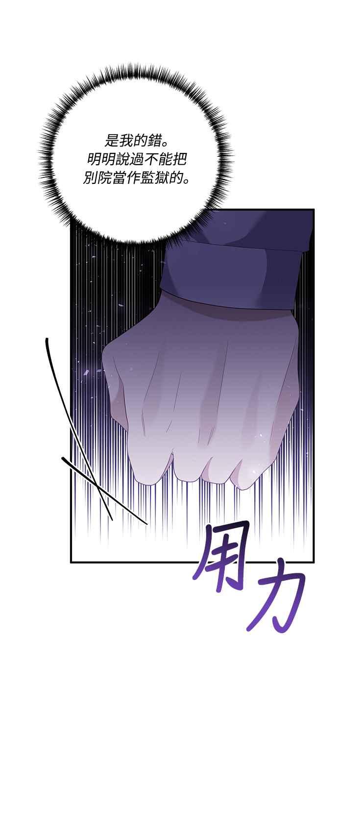 偏执男主的契约未婚妻 第62话 第18页