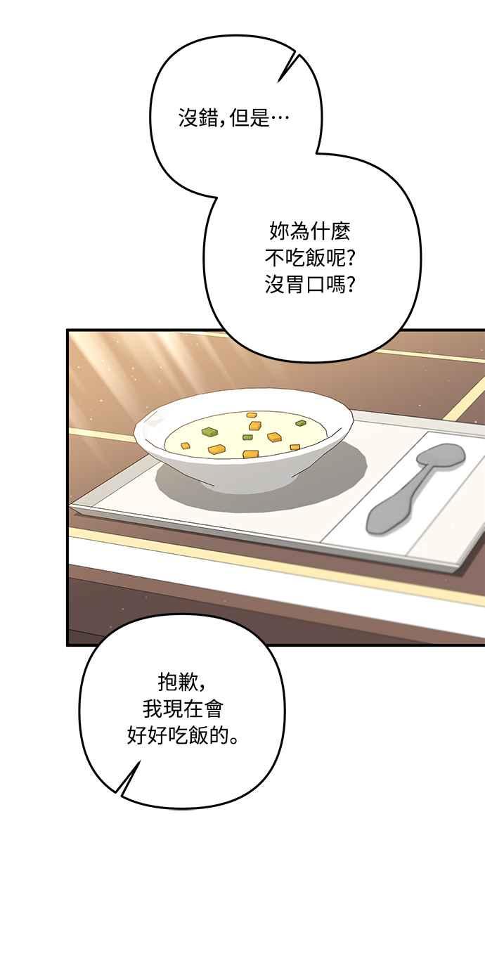 偏执男主的契约未婚妻 第62话 第27页