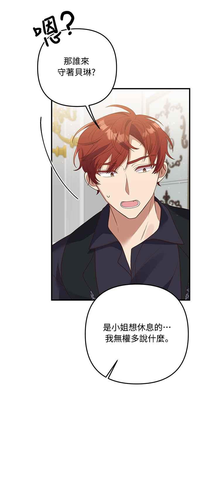 偏执男主的契约未婚妻 第62话 第51页