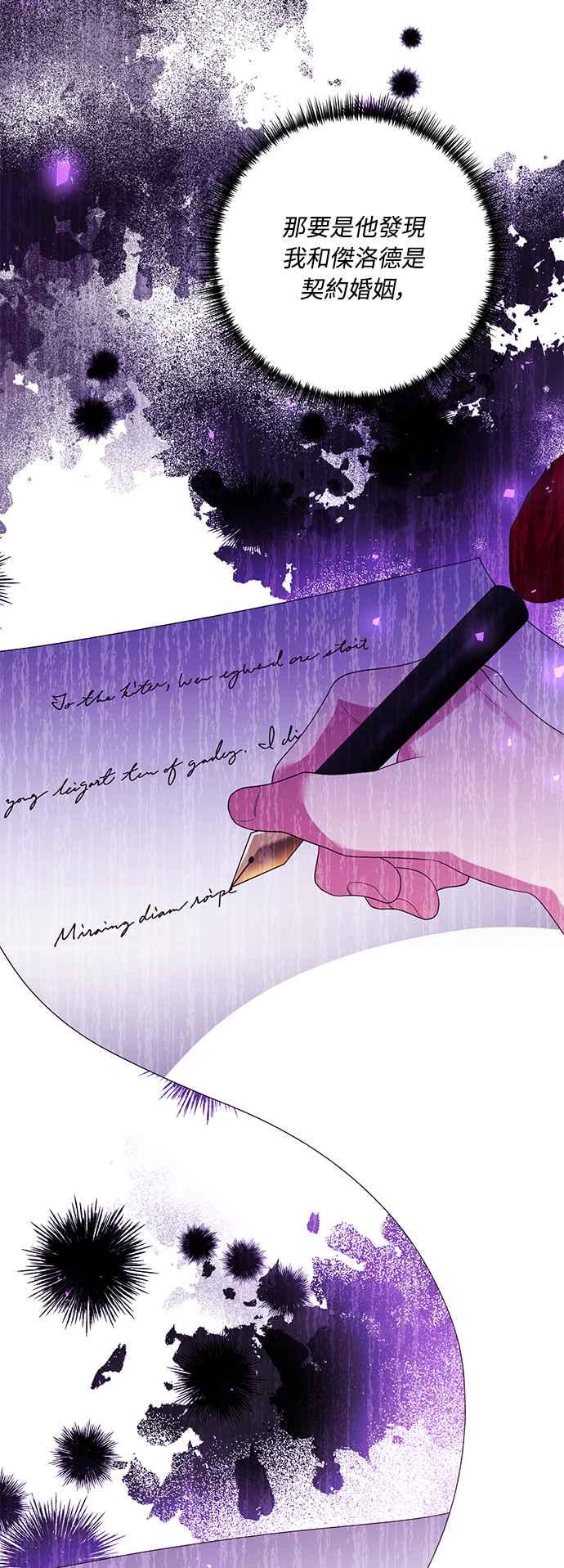 偏执男主的契约未婚妻 第62话 第24页