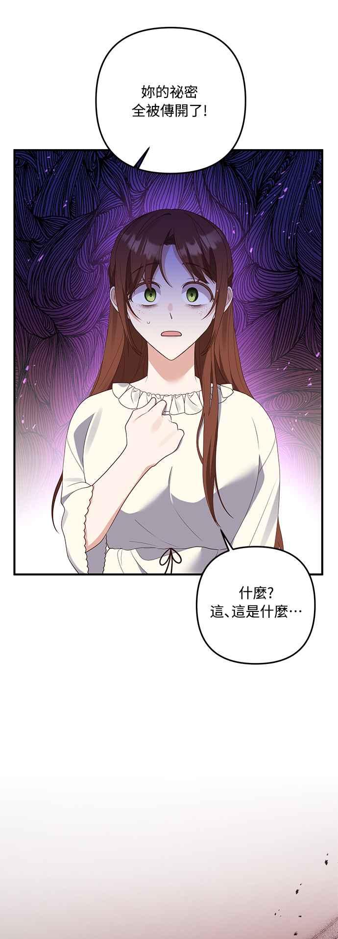 偏执男主的契约未婚妻 第62话 第36页