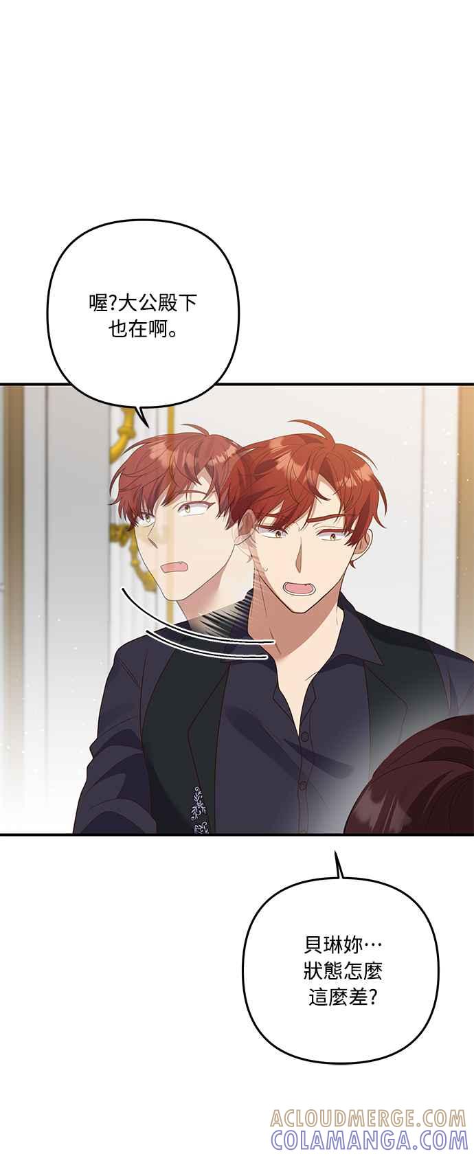 偏执男主的契约未婚妻 第62话 第34页