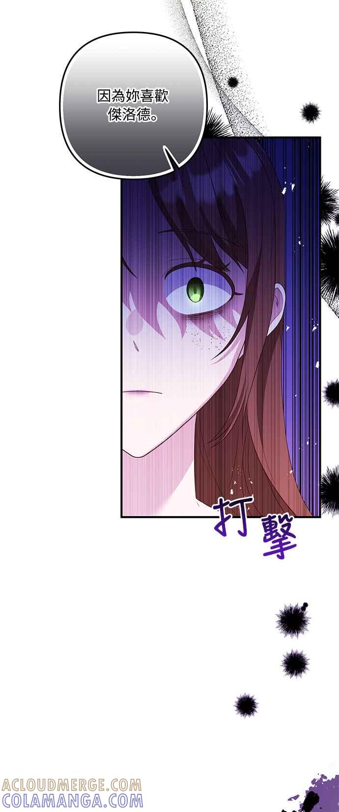 偏执男主的契约未婚妻 第62话 第22页