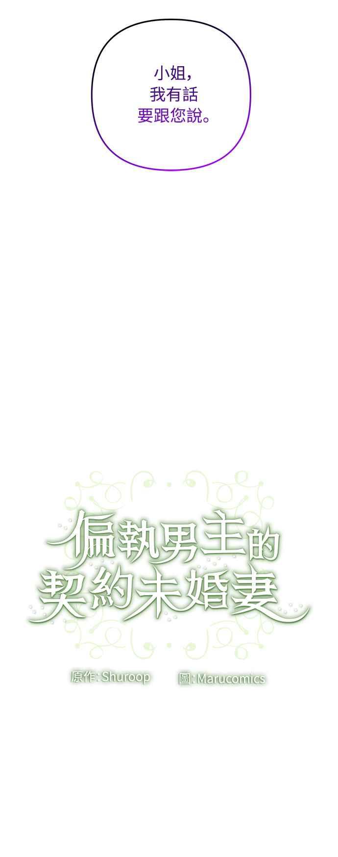 偏执男主的契约未婚妻 第62话 第60页