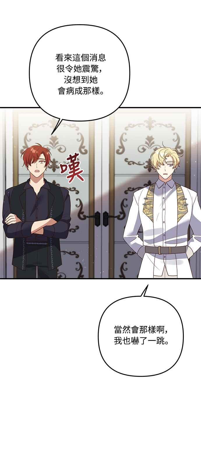 偏执男主的契约未婚妻 第62话 第39页