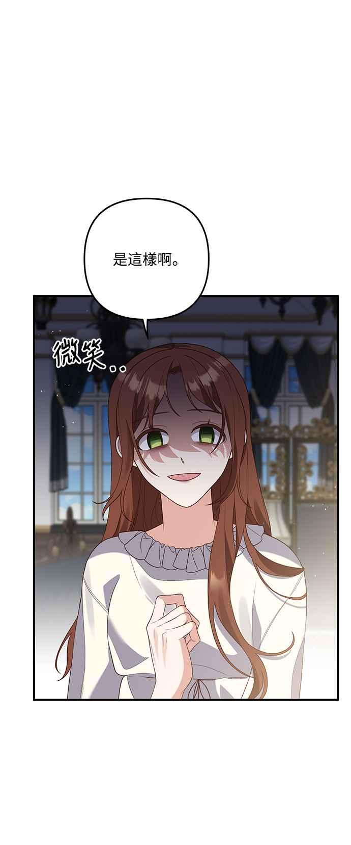偏执男主的契约未婚妻 第62话 第20页