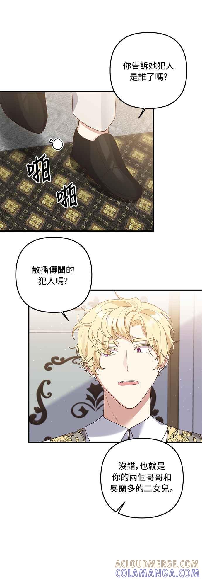 偏执男主的契约未婚妻 第62话 第43页