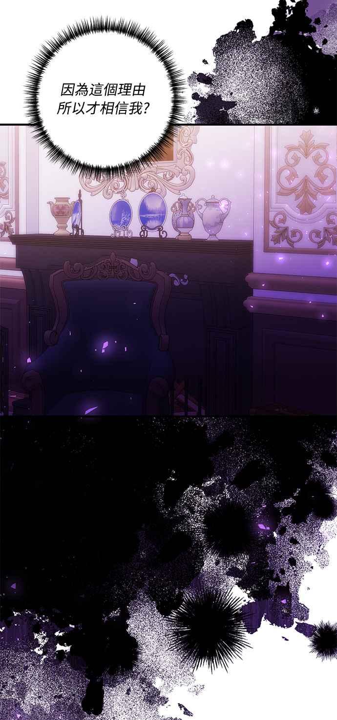 偏执男主的契约未婚妻 第62话 第23页