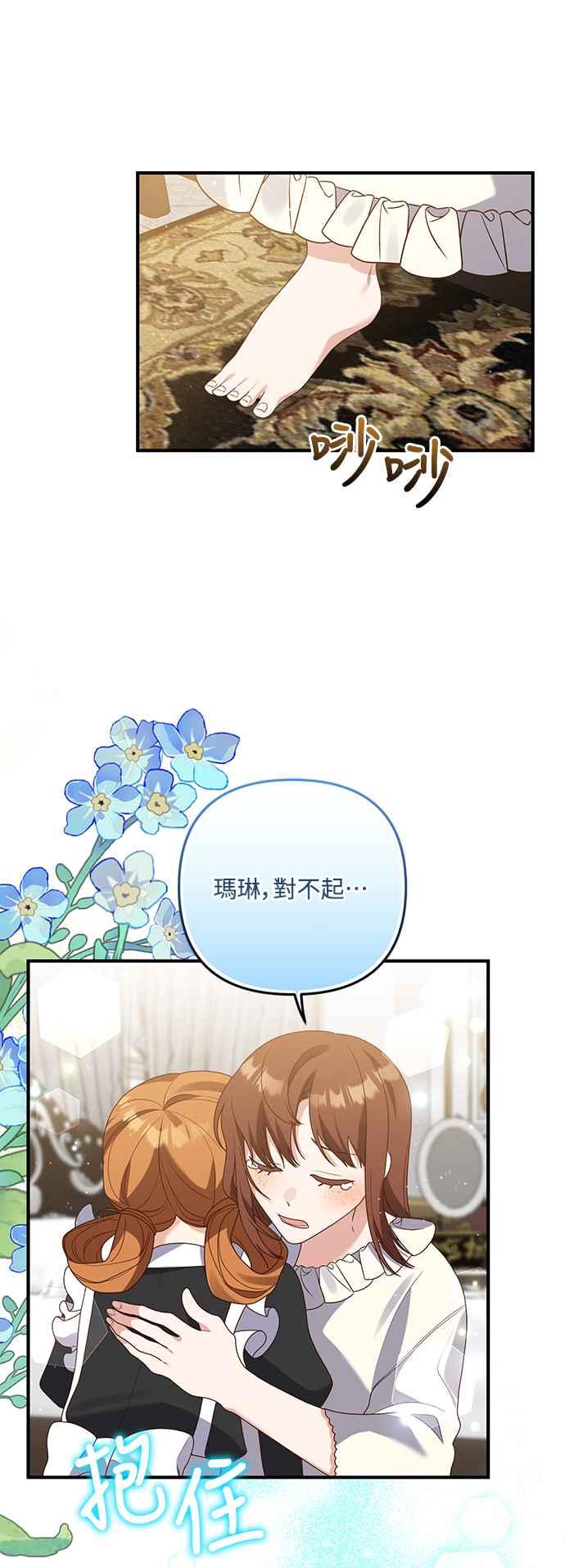 偏执男主的契约未婚妻 第63话 第14页
