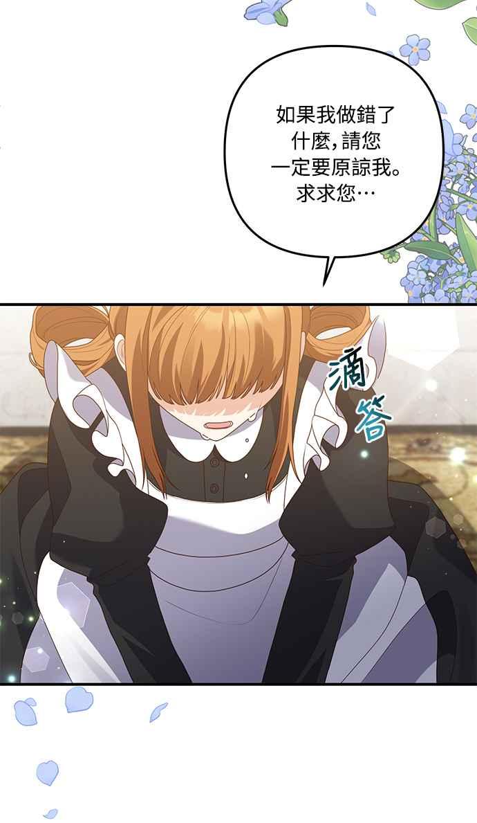 偏执男主的契约未婚妻 第63话 第6页