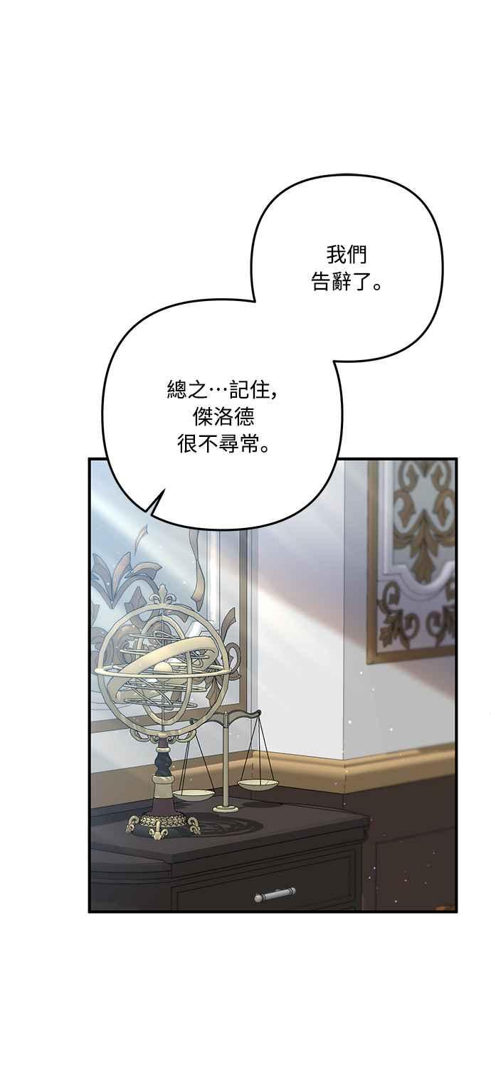偏执男主的契约未婚妻 第63话 第48页