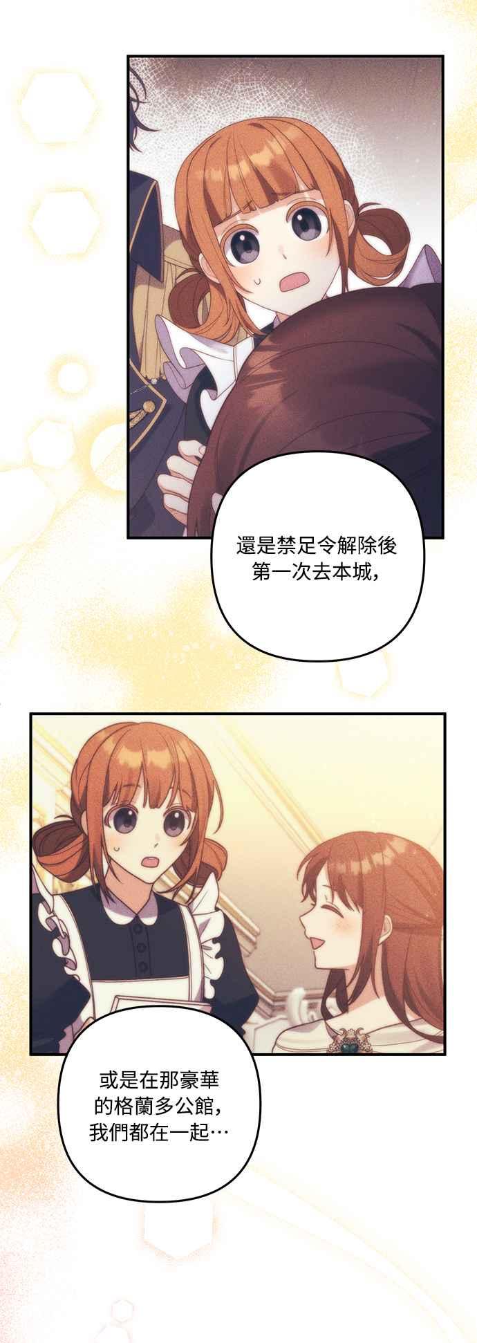 偏执男主的契约未婚妻 第63话 第17页