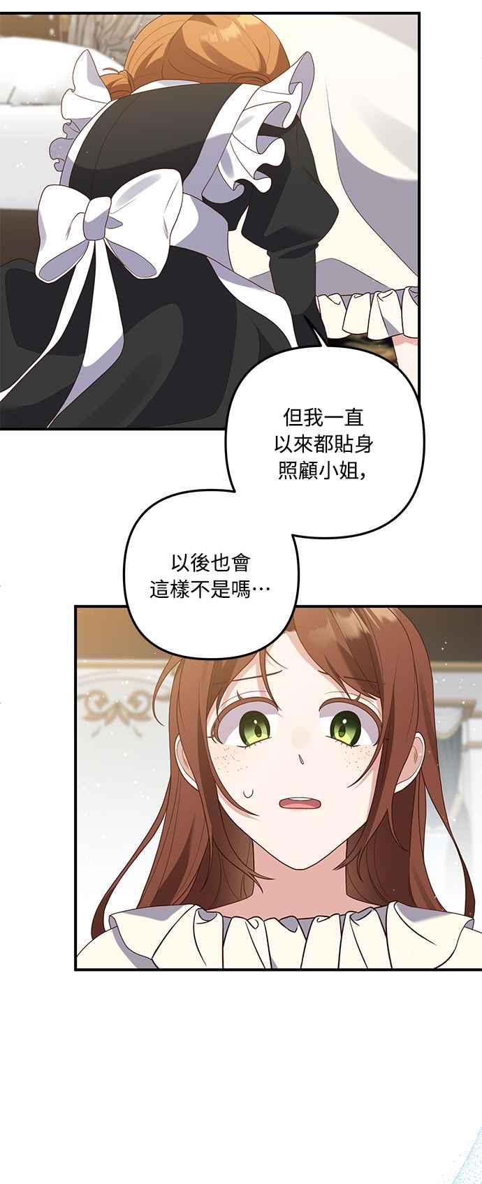 偏执男主的契约未婚妻 第63话 第9页